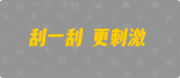 加拿大预测网,在线预测,pc28预测,加拿大预测,pc预测,28在线预测咪牌官网